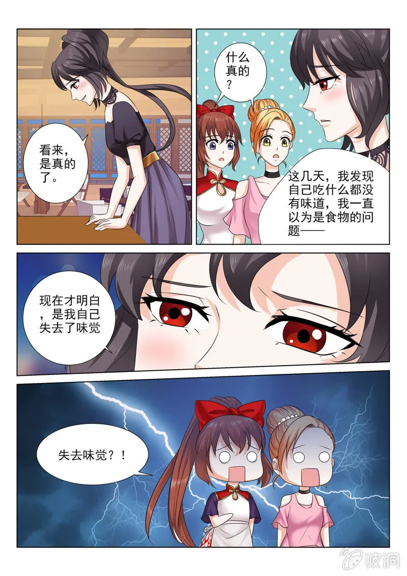 第七十三话 第5页