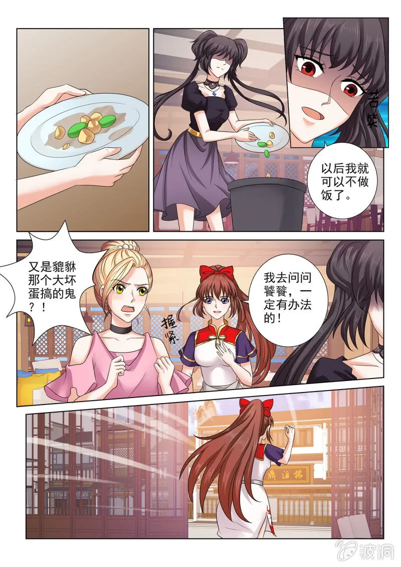 第七十三话 第6页