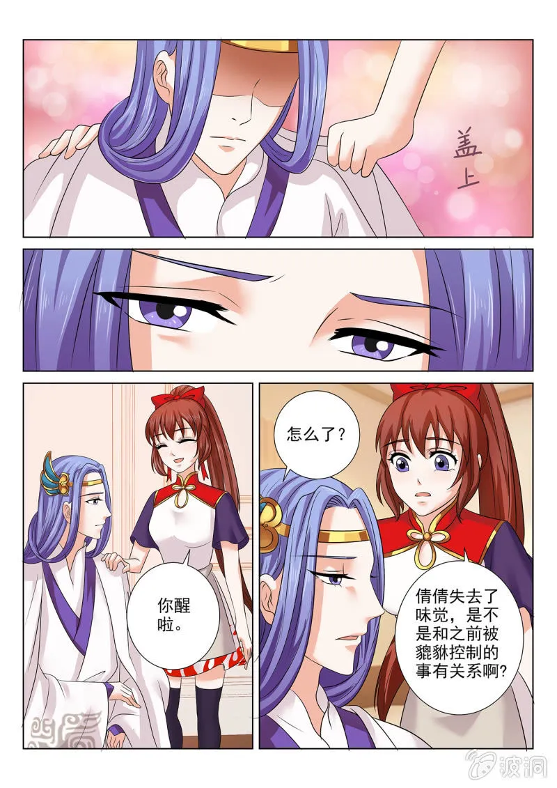 第七十三话 第8页