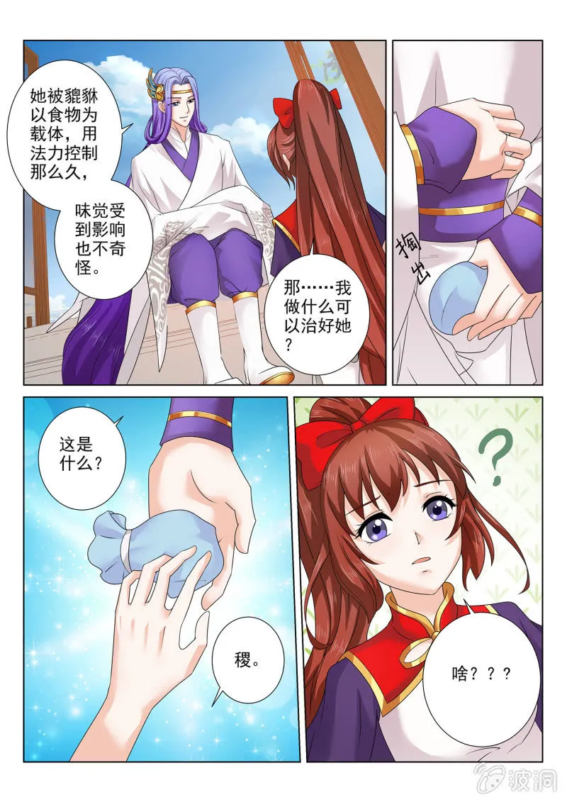 第七十三话 第9页