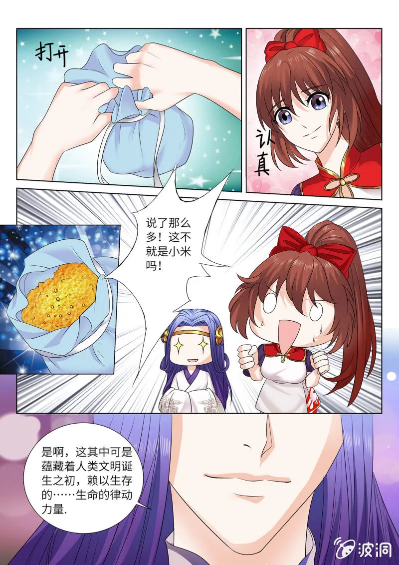 第七十三话 第11页