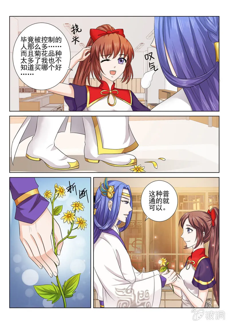 第七十二话 第3页