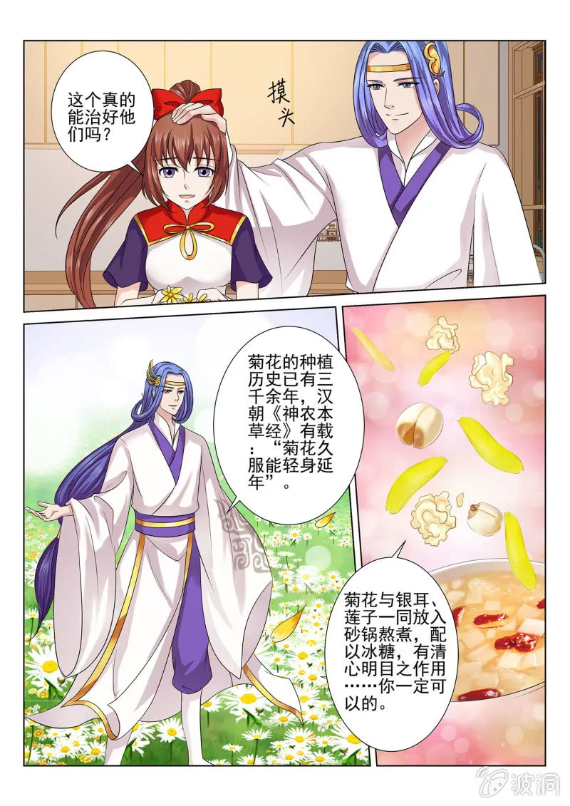 第七十二话 第4页
