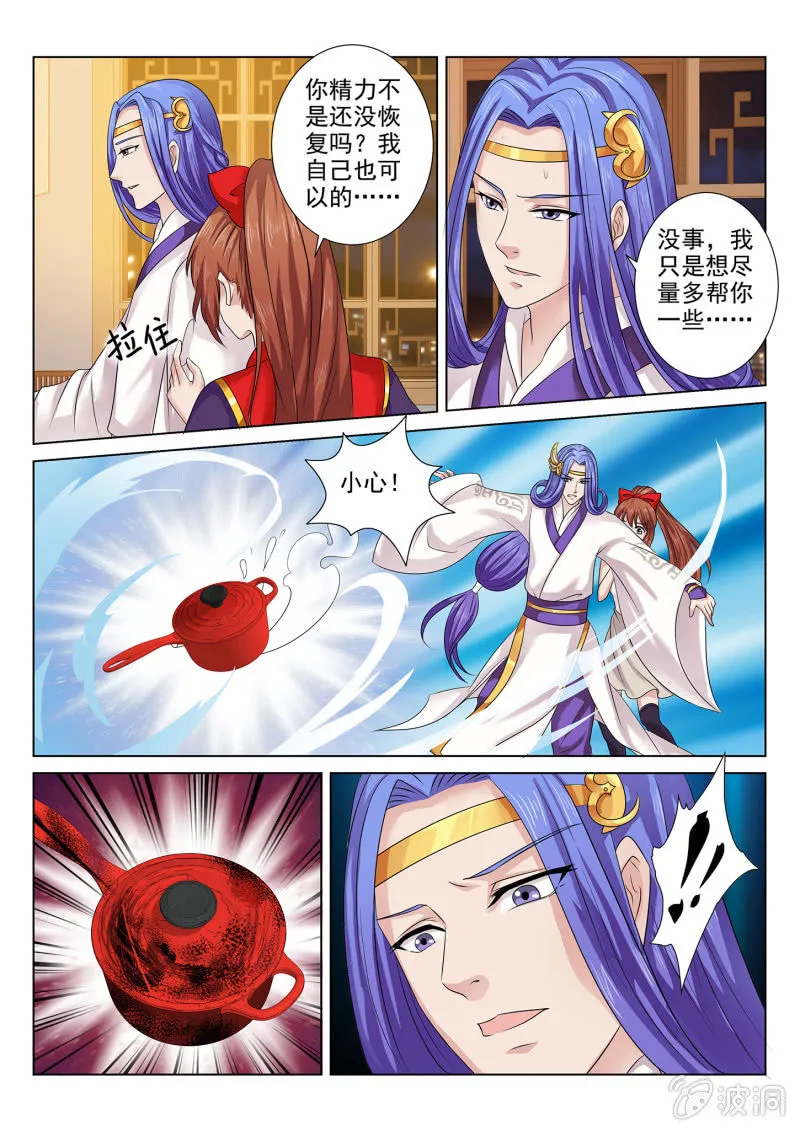 第七十二话 第6页