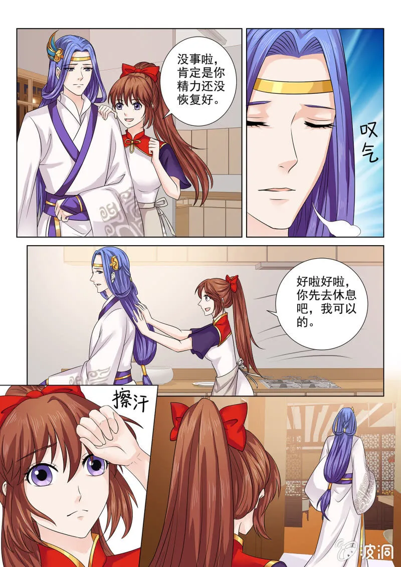第七十二话 第7页