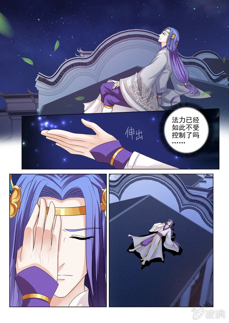 第七十二话 第8页