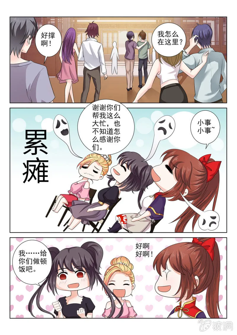 第七十二话 第11页