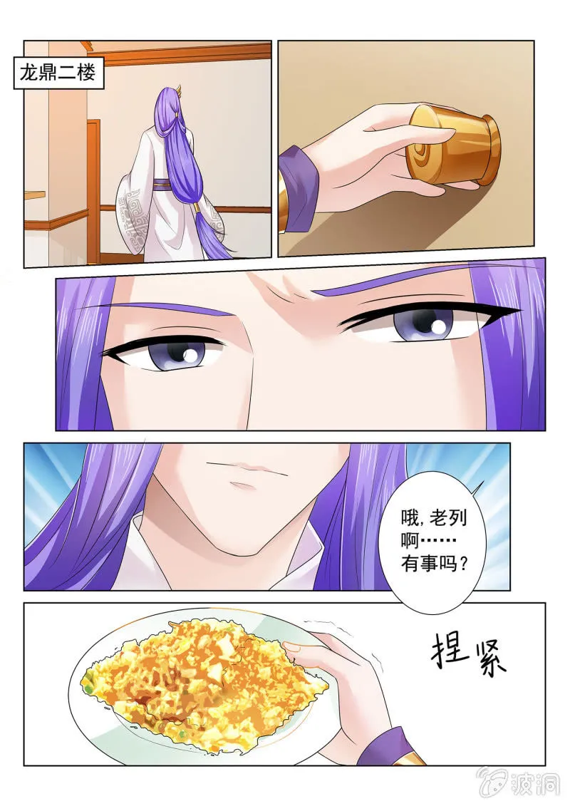 第七十一话 第2页