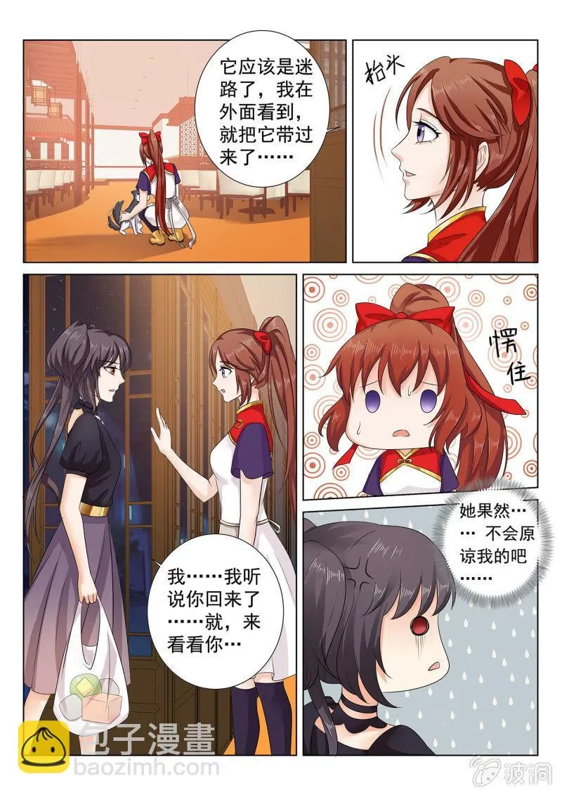 第七十一话 第6页