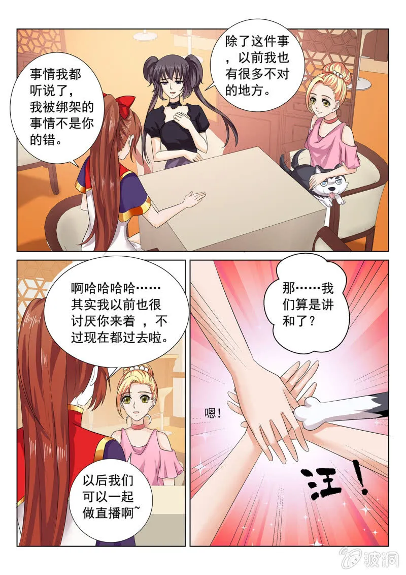 第七十一话 第8页