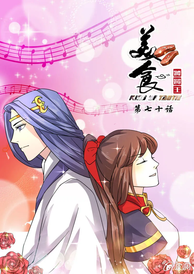 第七十话 第1页