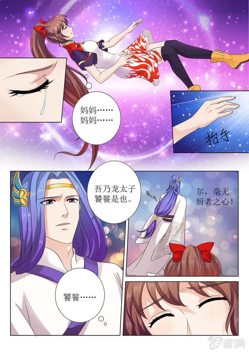 第七十话 第3页