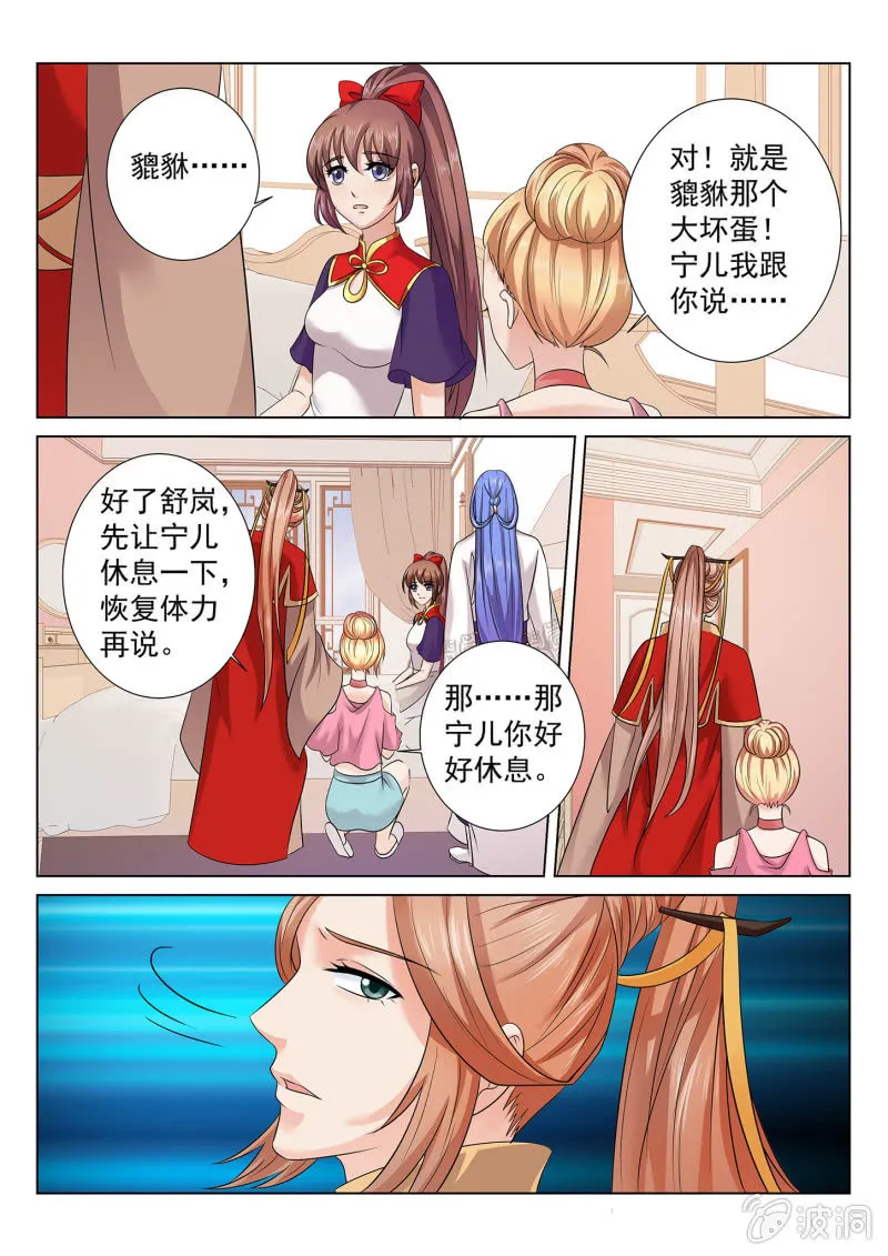 第七十话 第6页