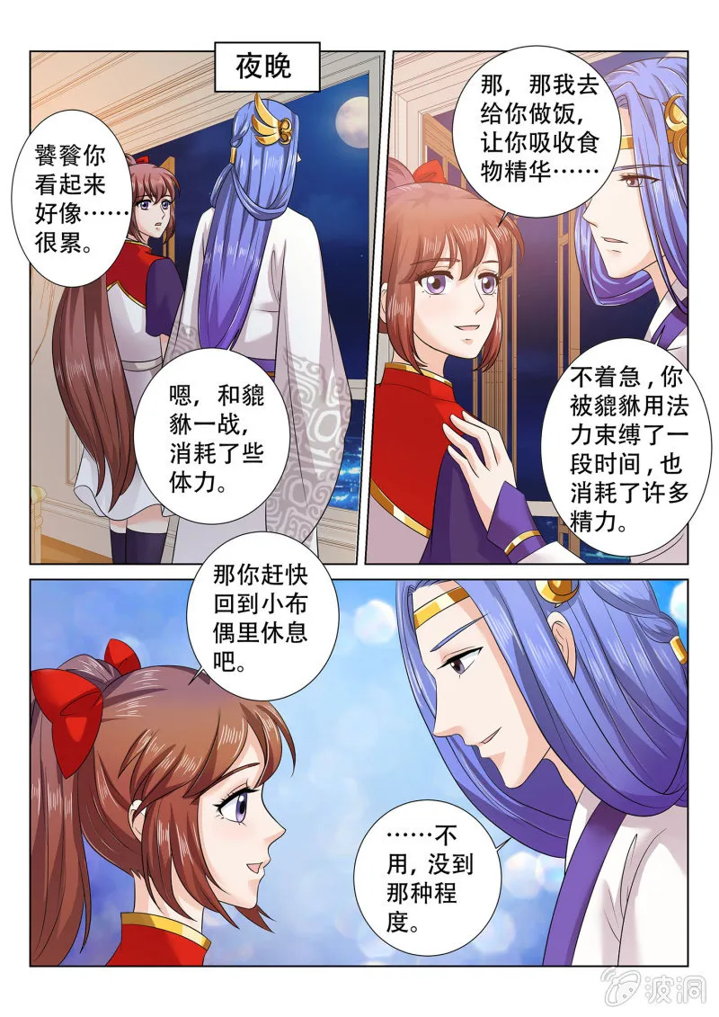 第七十话 第7页