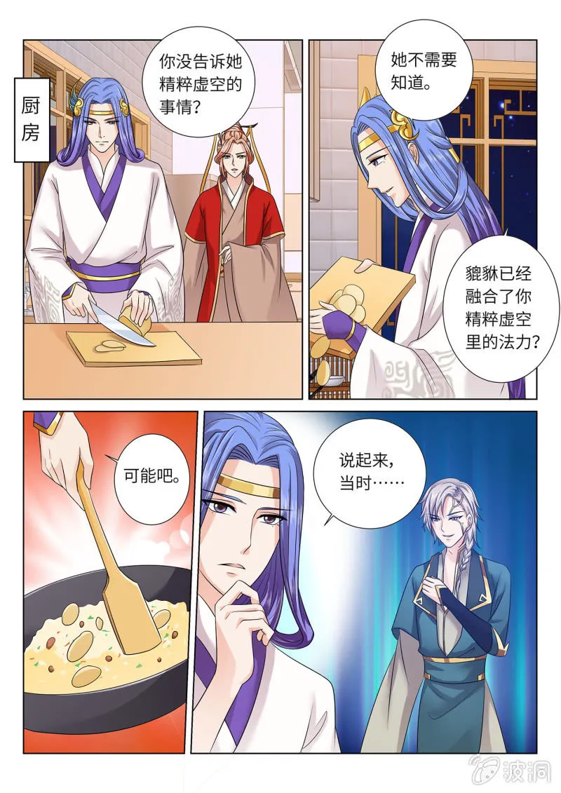 第七十话 第8页