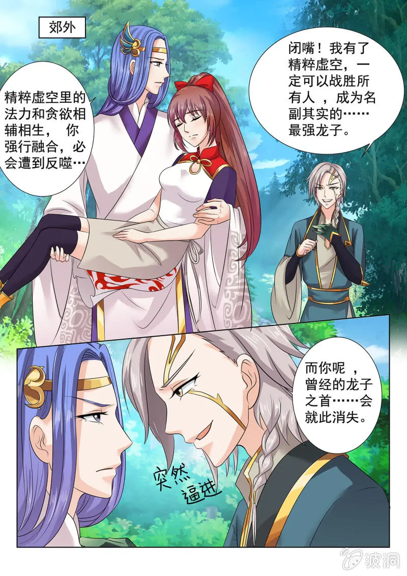 第七十话 第9页