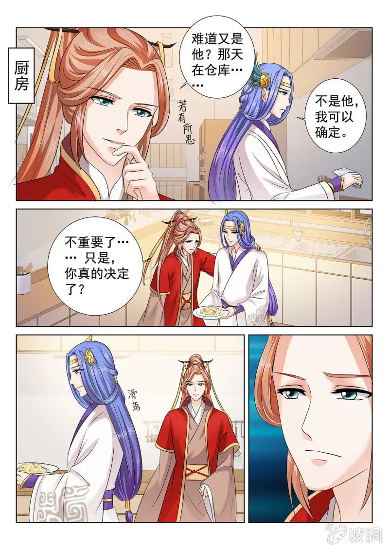 第七十话 第11页