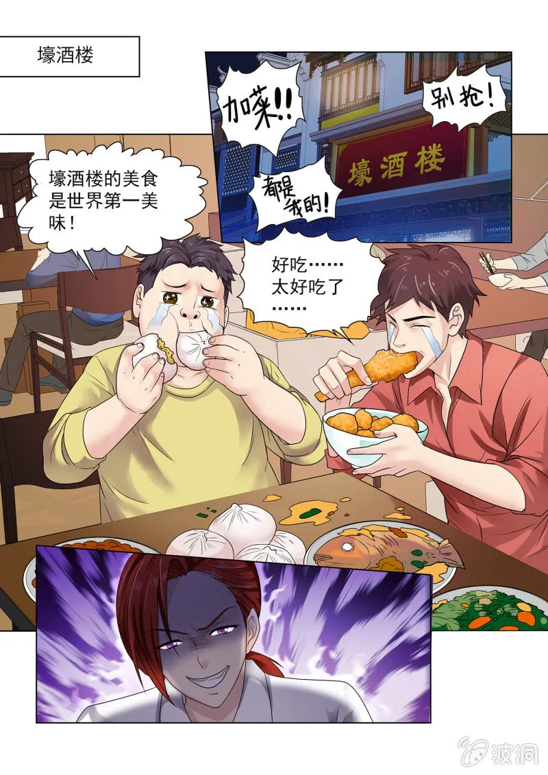 第六十九话 第3页