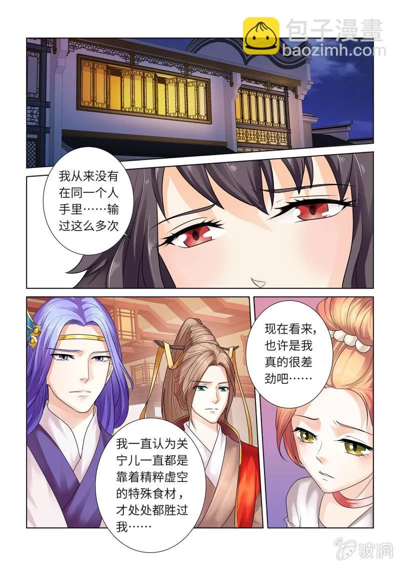 第六十八话 第3页