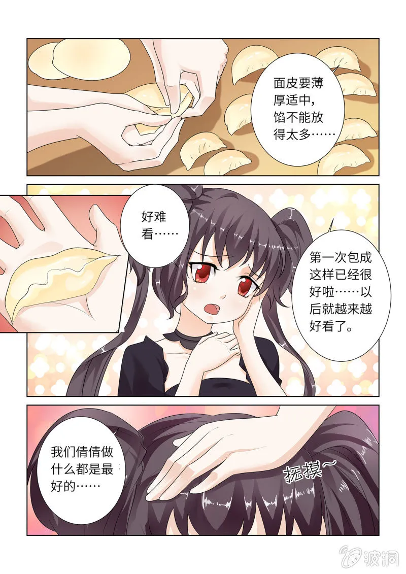 第六十八话 第8页