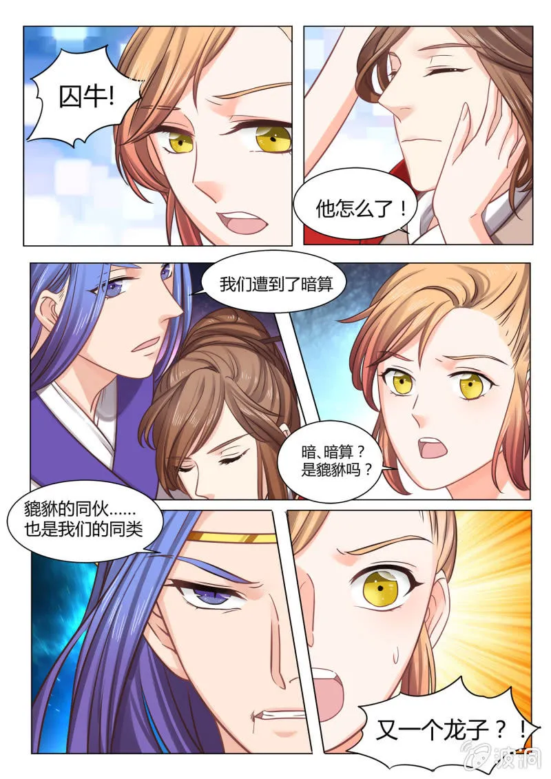 第六十七话 第3页