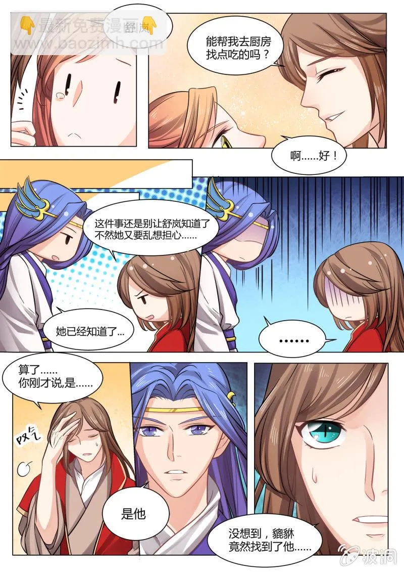 第六十七话 第5页