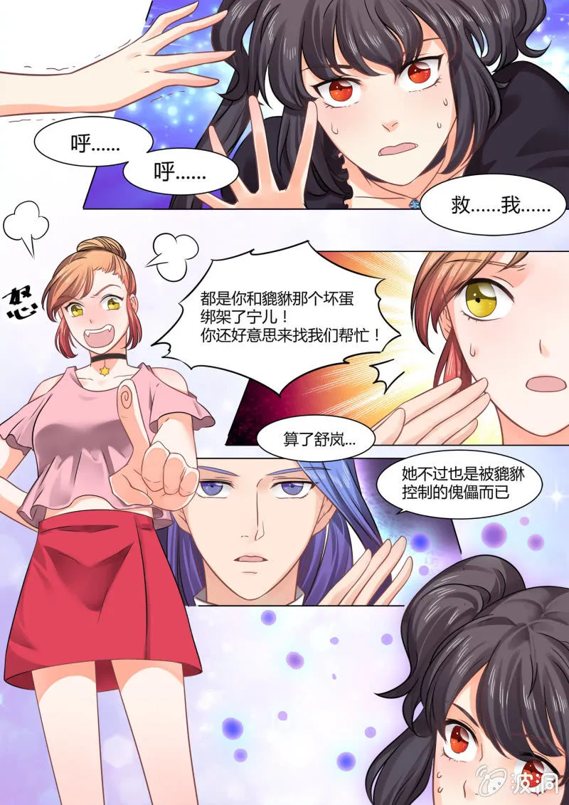 第六十七话 第7页