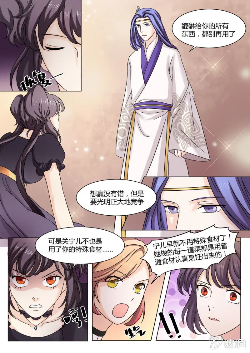 第六十七话 第8页