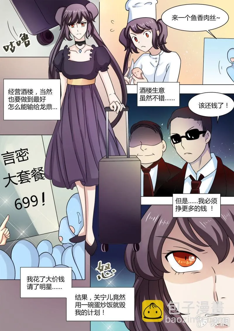 第六十七话 第11页