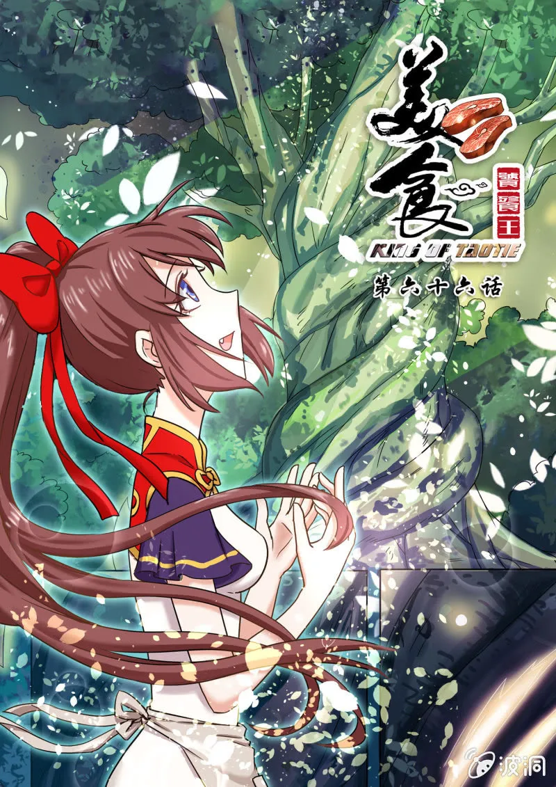第六十六话 第1页