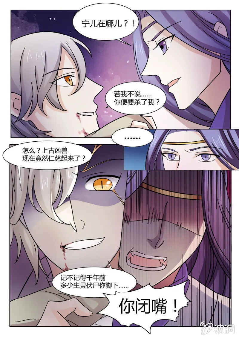 第六十六话 第5页