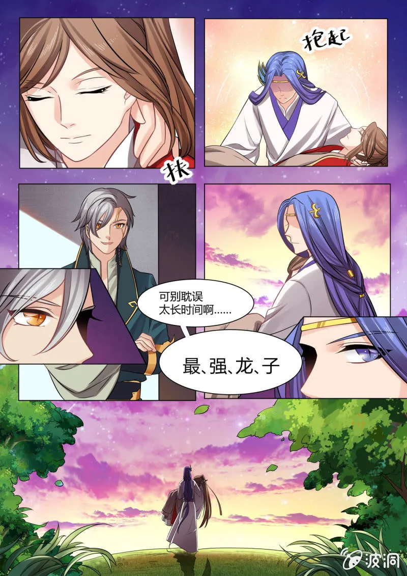 第六十六话 第11页