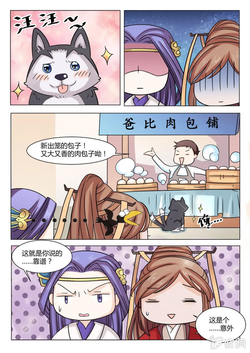 第六十五话 第2页