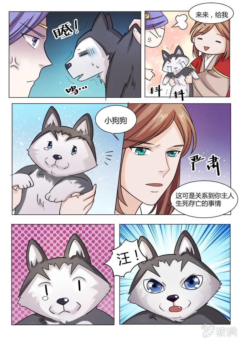 第六十五话 第3页