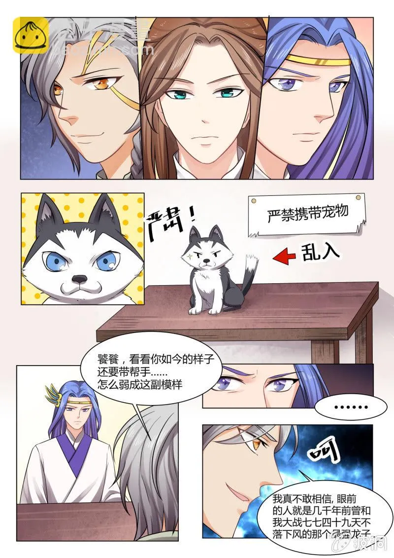 第六十五话 第5页