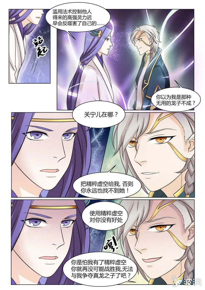 第六十五话 第6页