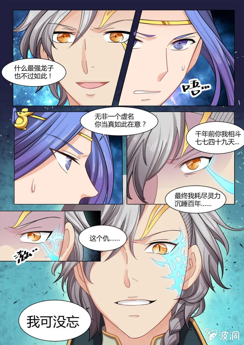 第六十五话 第8页