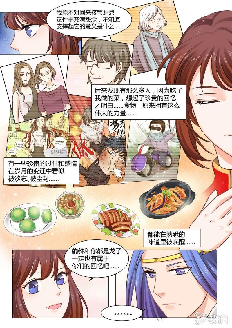 第六十四话 第5页
