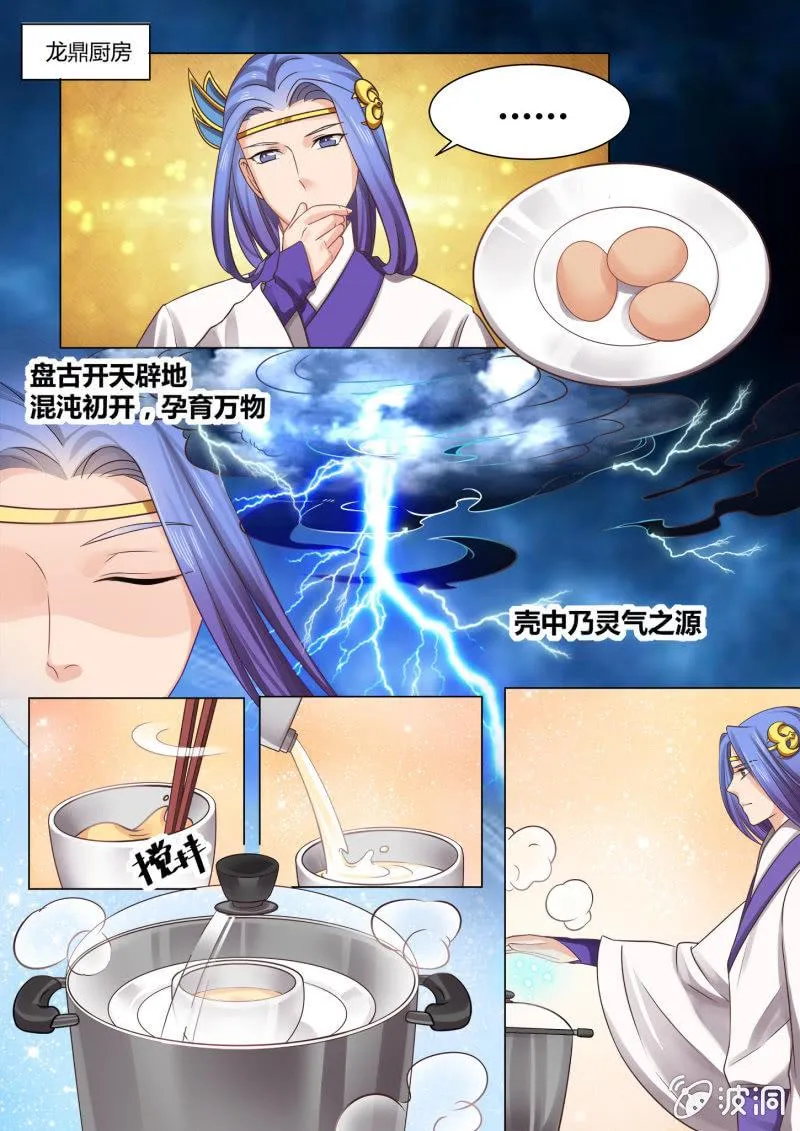 第六十四话 第6页