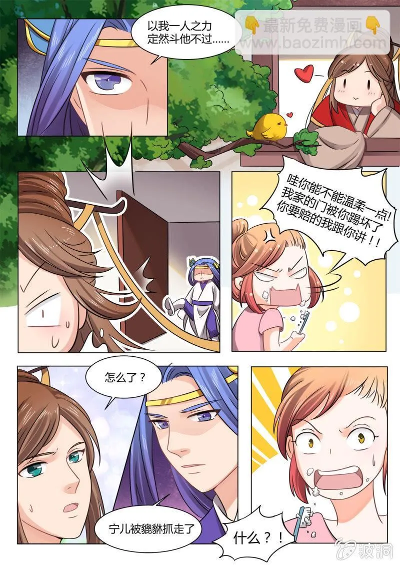 第六十四话 第8页