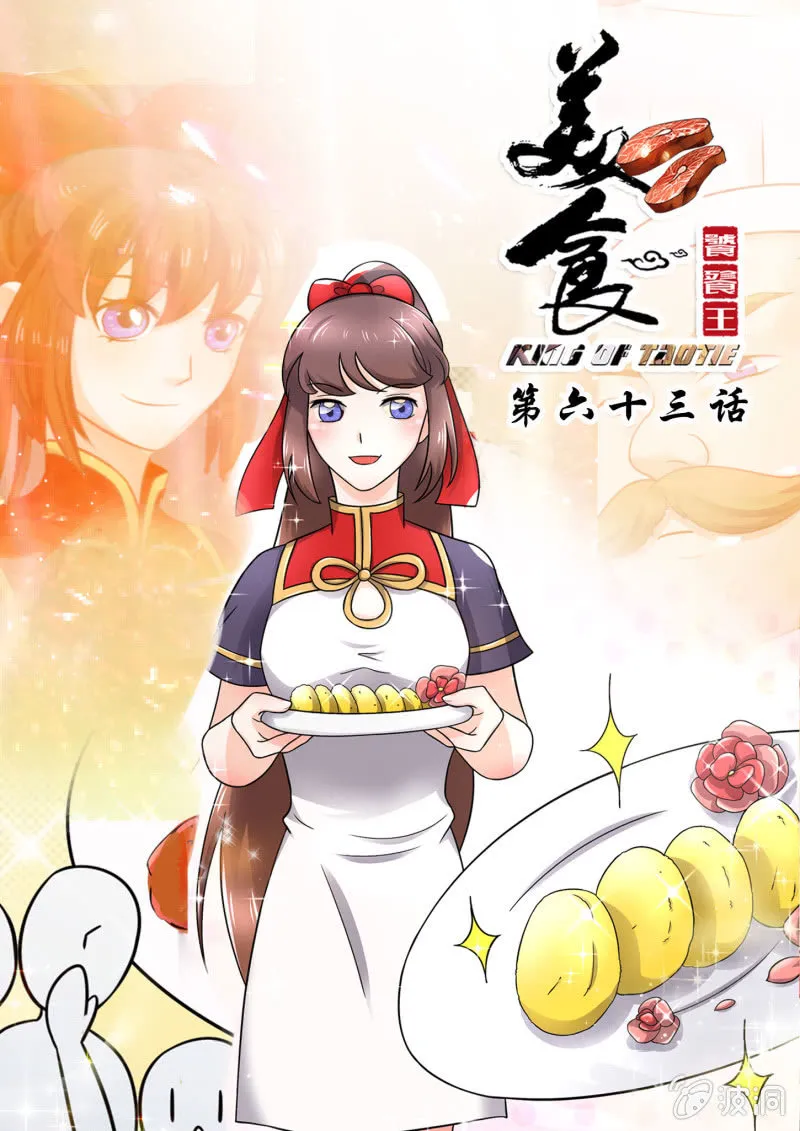 第六十三话 第1页