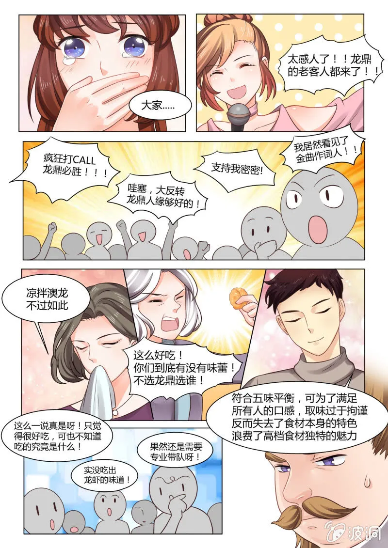 第六十三话 第5页
