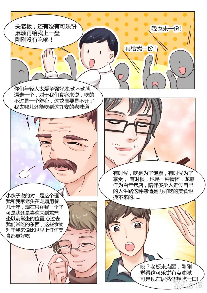 第六十三话 第6页