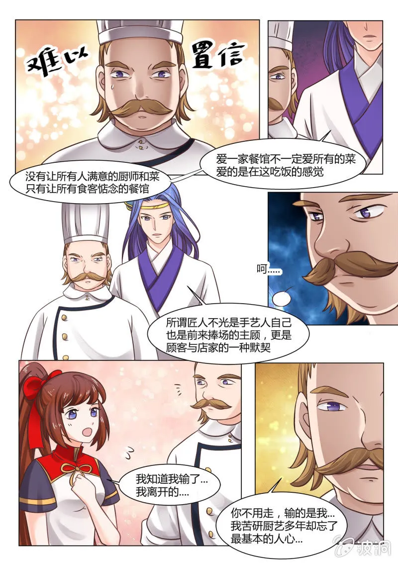 第六十三话 第7页