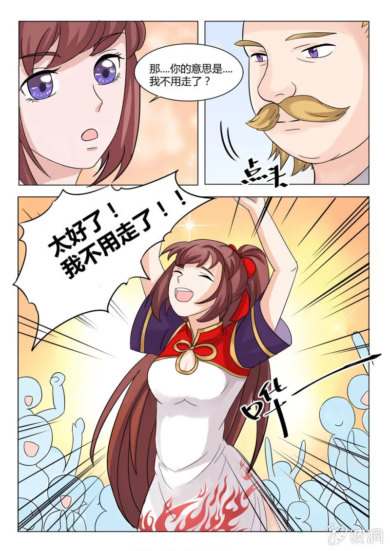 第六十三话 第8页