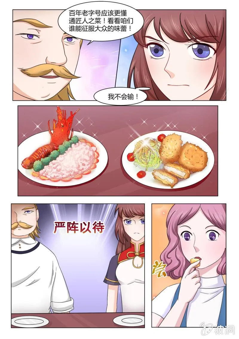第六十二话 第6页