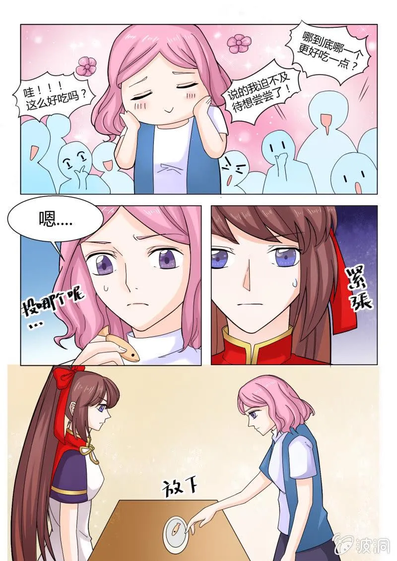 第六十二话 第8页