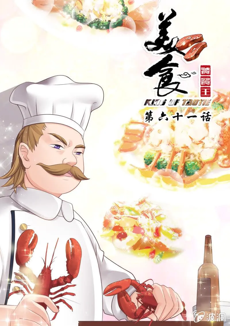 第六十一话 第1页