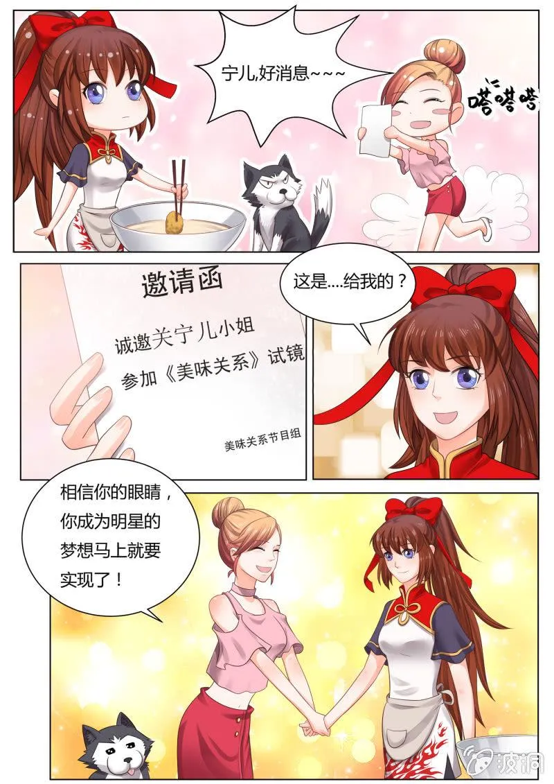 第六十一话 第3页