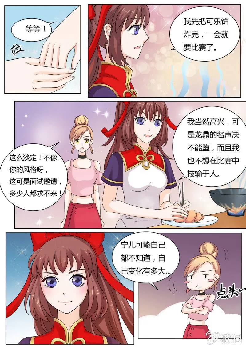 第六十一话 第4页